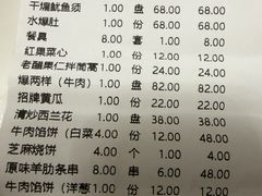 账单-来顺成饭庄