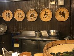 -锦记糕点铺