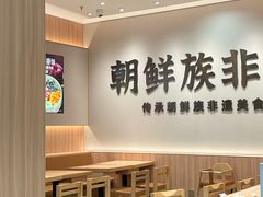 -米村拌饭(金象城店)