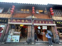 -永和鱼丸(南后街店)