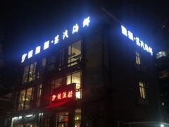 门面-77号·蒸海鲜青岛菜(积米崖店)