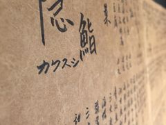 -隐鮨日料(北辰三角洲店)