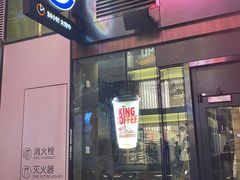 -汉堡王(北京三里屯购物中心)