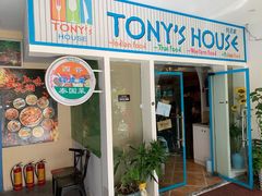 门面-Tony's House