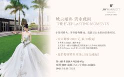 -金茂深圳JW万豪酒店·宴会厅