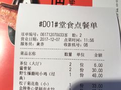 账单-北方家宴(祈福店)