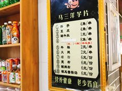-马三洋芋片(兰州总店)