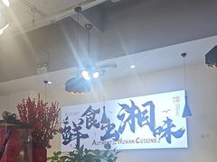-福巷湘食小馆·猛火现炒(上海首店)
