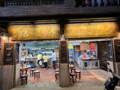-吴财记面家(大同路店)