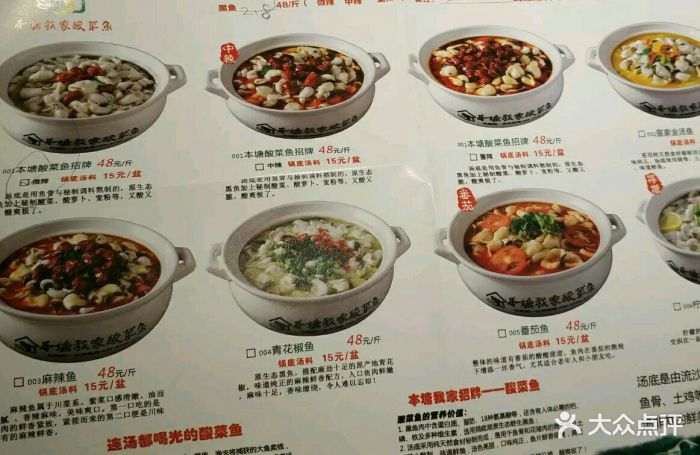 本塘我家酸菜鱼(凯德广场店)--价目表-菜单图片-长沙美食-大众点评网