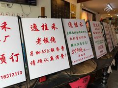 -逸桂禾面馆