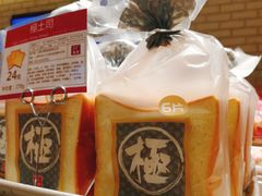 -山崎面包(静安久光店)