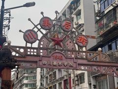 -黄桷坪涂鸦艺术街