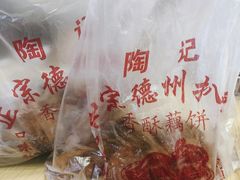 -陶记正宗德州扒鸡(科巷店)