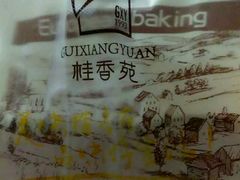 -桂香苑(三云总店)