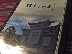 -88号小吃店·经典云南菜·地道纳西美食