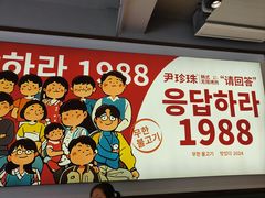 -尹珍珠·韩式无限烤肉(回龙湾店)