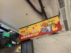 -海底捞火锅(长宁路龙之梦店)