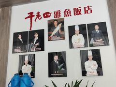 -干老四雅鱼饭店(滨江西路店)