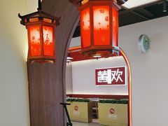 -和府捞面(曹路花园城店)