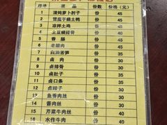 菜单-荣生萝卜汤饭店