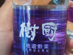 -树厨贵州菜(花果园购物中心店)