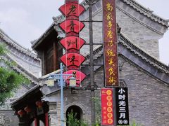 -青州古城