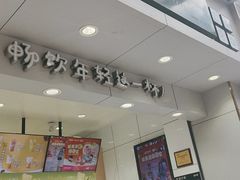 -益禾堂(海口宜欣城店)