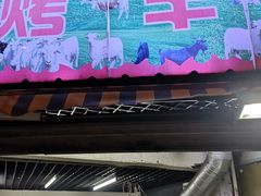门面-内蒙古海拉尔烤羊腿·烤全羊·烧烤