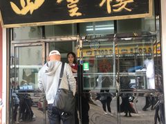 门面-四云楼烤鸡店(吉庆街店)