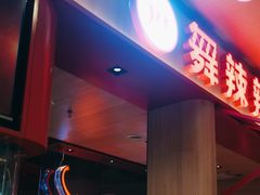 -舞辣辣·川菜·黑豆花水煮鱼(卓悦汇店)