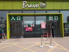 -永辉超市(鲁谷店)