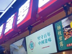 -港师傅·菠萝包(北京超极合生汇店)