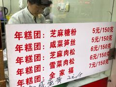 菜单-上海虹口糕团(福州路店)