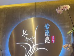 -若蘭慈·无国界素食料理(欢乐海岸店)