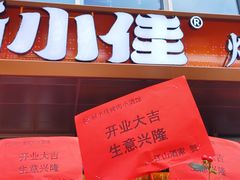 -杨小佳·齐齐哈尔烤肉·烤串(广州店)