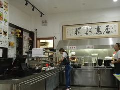 -欧阳家吊炉饼(九纬路店)