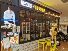 门面-机器人火炉披萨(爱琴海店)