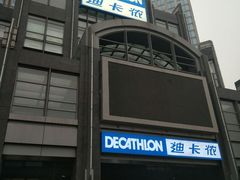 -迪卡侬(燕山店)