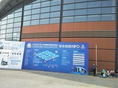 -沈阳国际会展中心管理有限公司