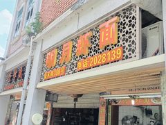 门面-明月虾面(厦禾路店)