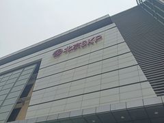 -北京SKP