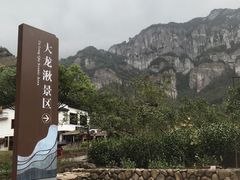 -雁荡山大龙湫景区