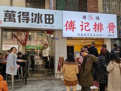门面-傅强排骨(成都总店)