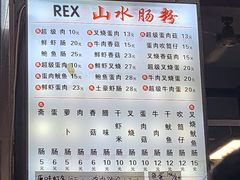-山水肠粉(盐田店)