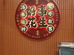 -黄则和花生汤(中山路店)