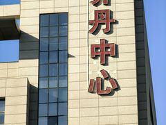 -名点荟·生日蛋糕·下午茶(五缘湾店)