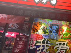 -赵美丽·重庆社区火锅·直营店(火车东站·中豪国际店)