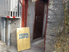 门面-VOYAGE COFFEE(北锣鼓巷店)