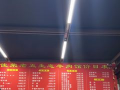 -佳荣老五生态牛肉馆